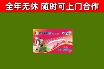 随州烟酒回收超市卡.jpg
